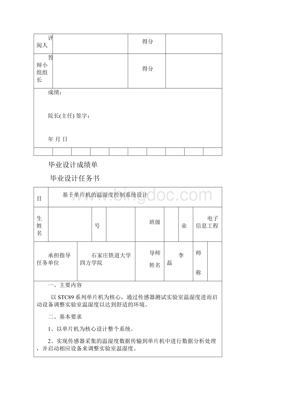 基于单片机的温湿度控制系统.docx_第2页