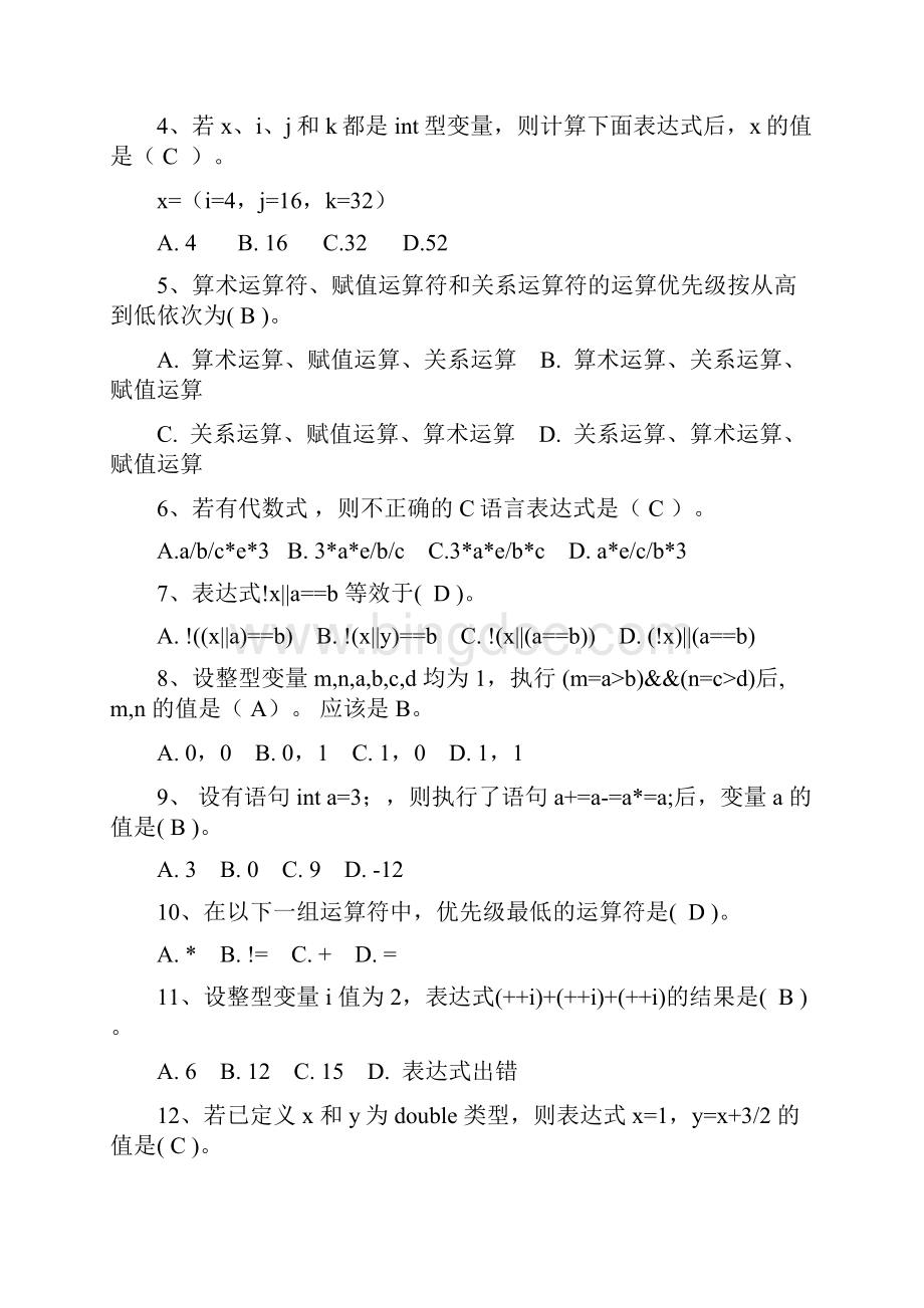 C语言复习题只剩编程题.docx_第3页