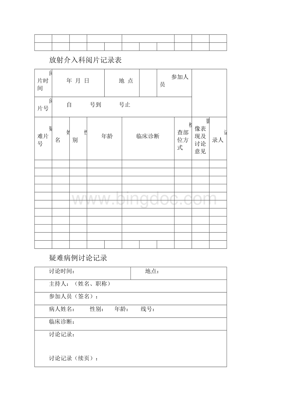 放射科集体阅片和疑难病例讨论记录本.docx_第3页