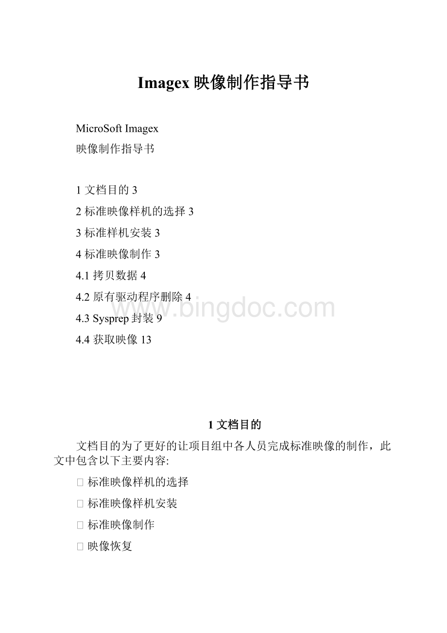 Imagex映像制作指导书.docx