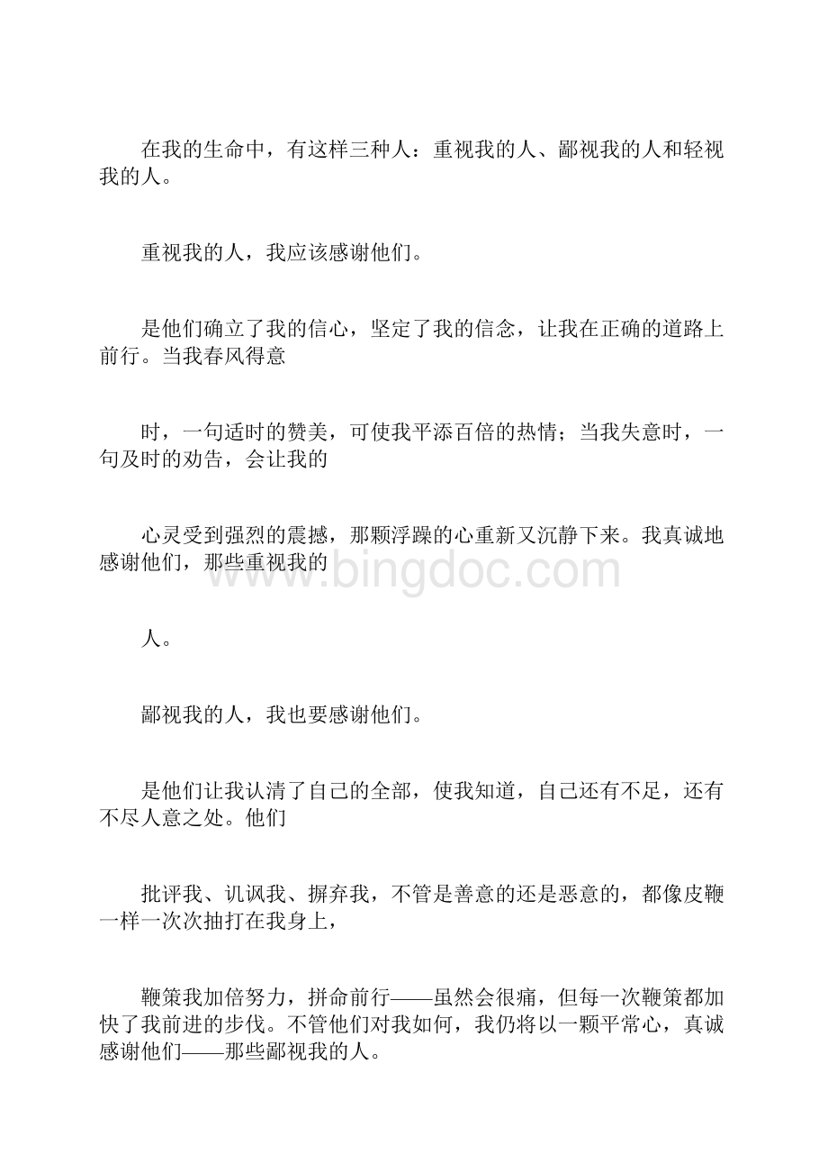 高中语文优秀议论文精选14篇经典作.docx_第3页