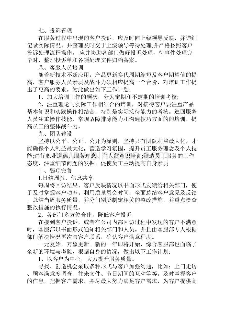 XX客服部新年工作计划.docx_第3页