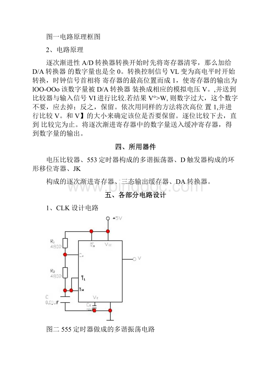 逐次渐近型AD转换器1.docx_第3页