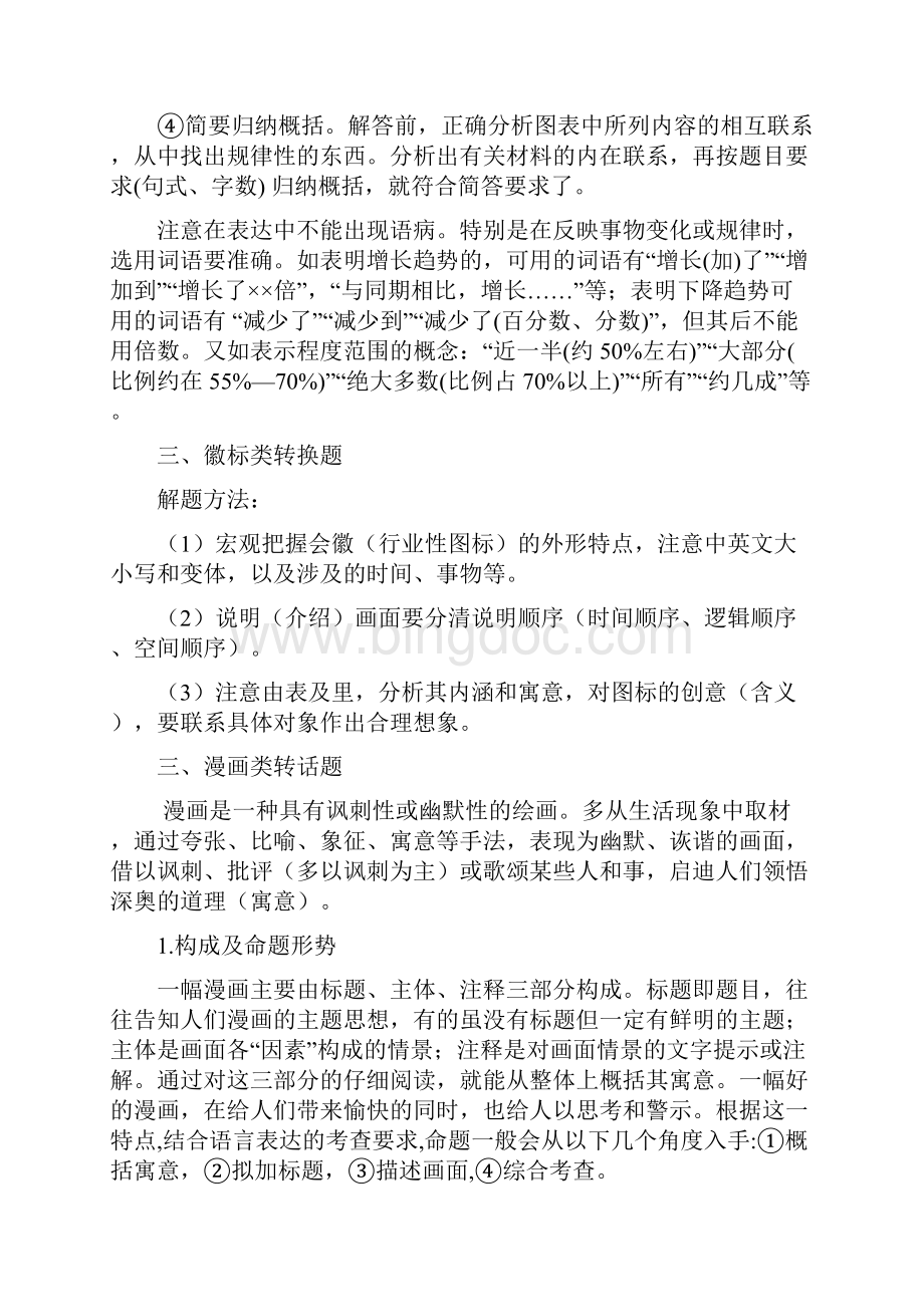 语文图文转换教案+专项练习含答案.docx_第2页