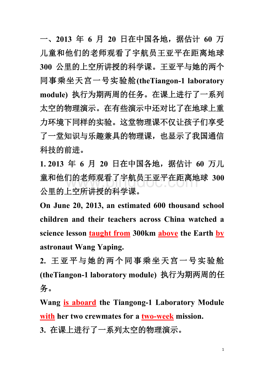 中国文化翻译练习10篇(5).doc_第1页