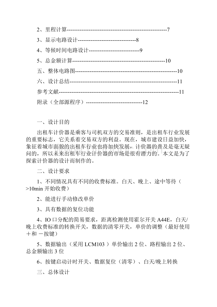 出租车计价器设计.docx_第3页