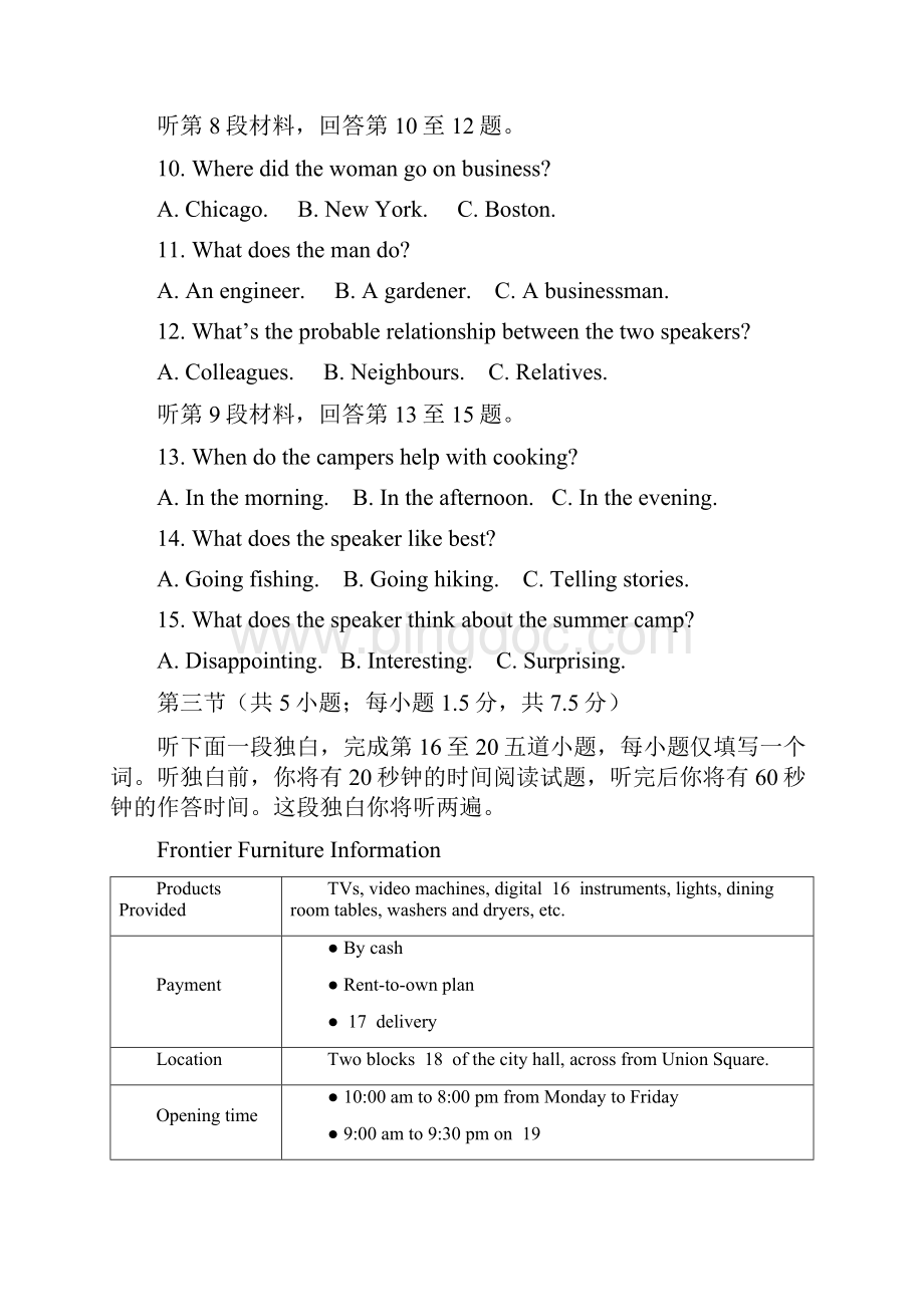 北京市届高三上学期期末考试英语试题3份东城西城海淀Word版含答案.docx_第3页
