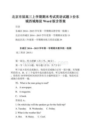 北京市届高三上学期期末考试英语试题3份东城西城海淀Word版含答案.docx