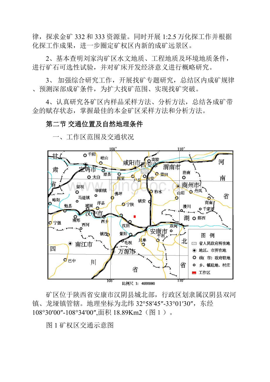 刘家沟金矿详查年度工作实施方案.docx_第3页