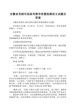 安徽省芜湖市届高考教学质量检测语文试题含答案.docx