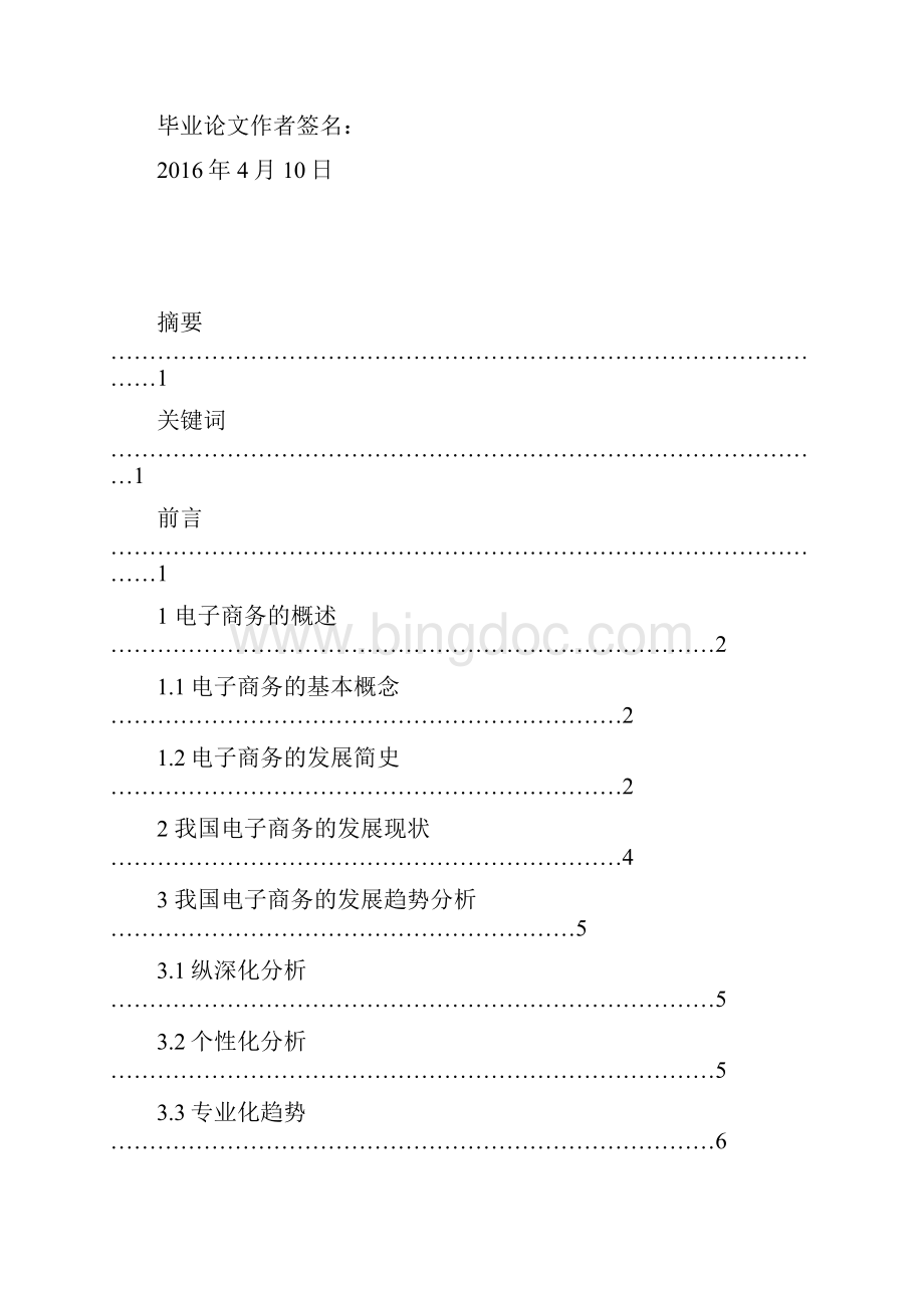 湖南农业大学高等教育自学考试本科毕业论文.docx_第2页