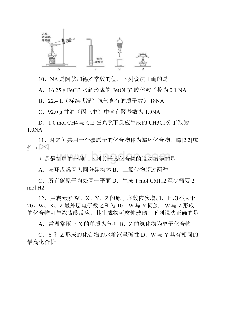 全国各地高考化学试题.docx_第2页