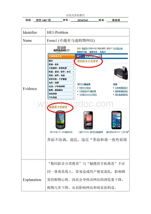 20103543启发式评估报告.docx