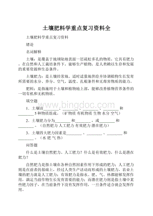 土壤肥料学重点复习资料全.docx