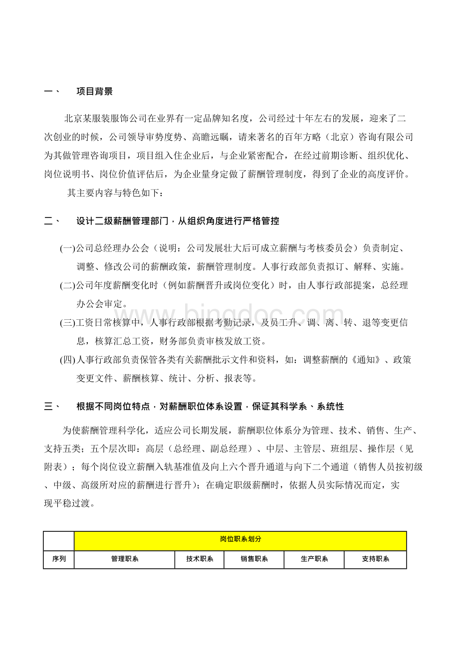 最新服装装饰公司薪酬管理制度设计.docx_第1页