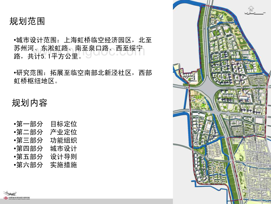 上海虹桥临空经济园区总体规划与城市设计.pdf_第2页