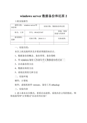 windows server数据备份和还原2.docx