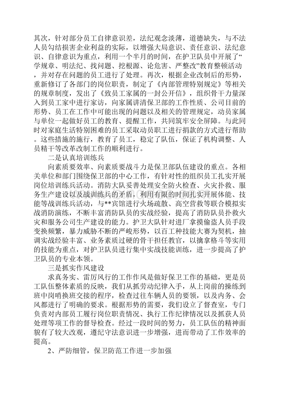 安全保卫科年终总结.docx_第2页