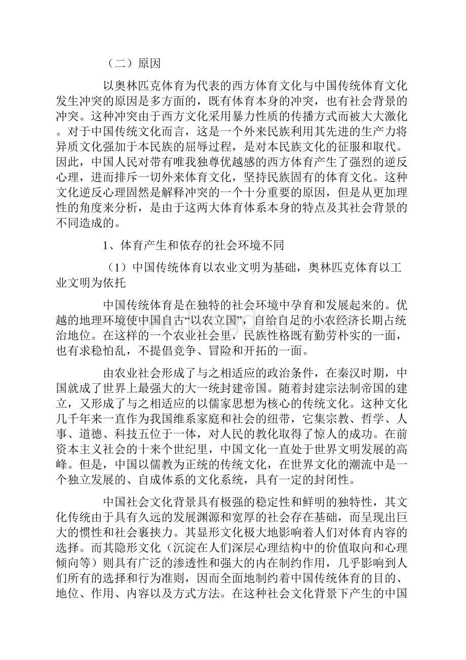 孙葆丽奥林匹克运动与中国体育.docx_第3页