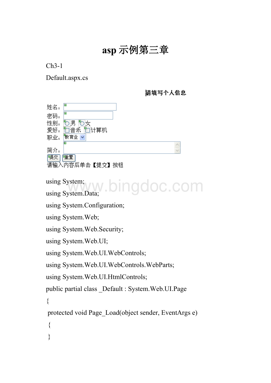 asp示例第三章.docx_第1页