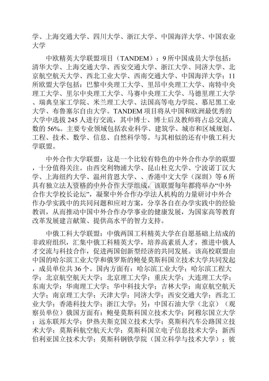 史上最全中国高校联盟大全.docx_第3页