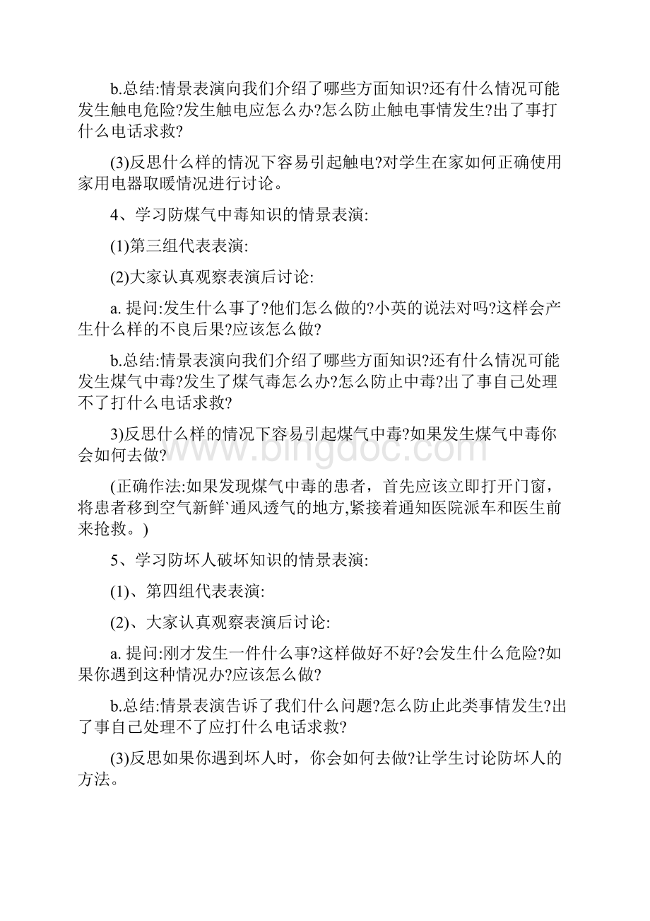 关于冬季安全教育主题班会经典范文合集.docx_第2页