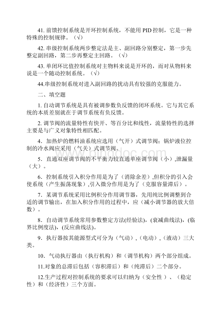 过程控制复习材料.docx_第3页