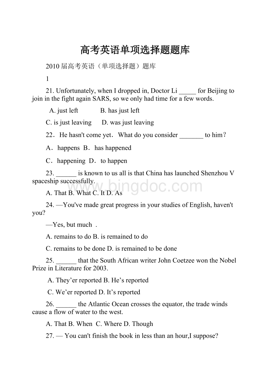 高考英语单项选择题题库.docx_第1页