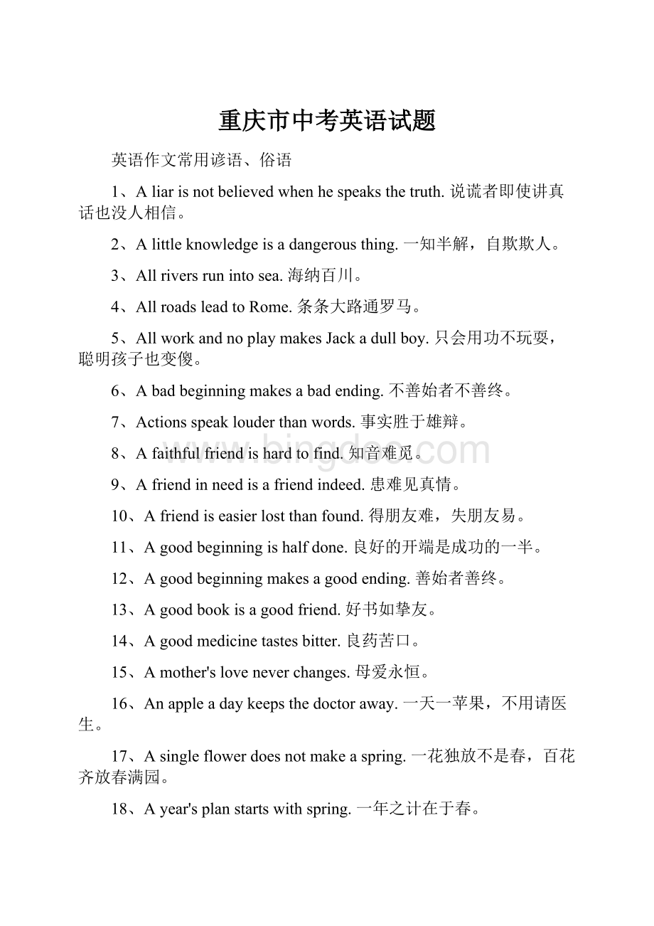 重庆市中考英语试题.docx_第1页