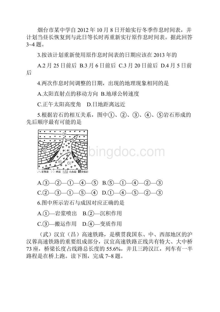 山东省烟台市高三地理上学期期末考试试题鲁教版.docx_第2页