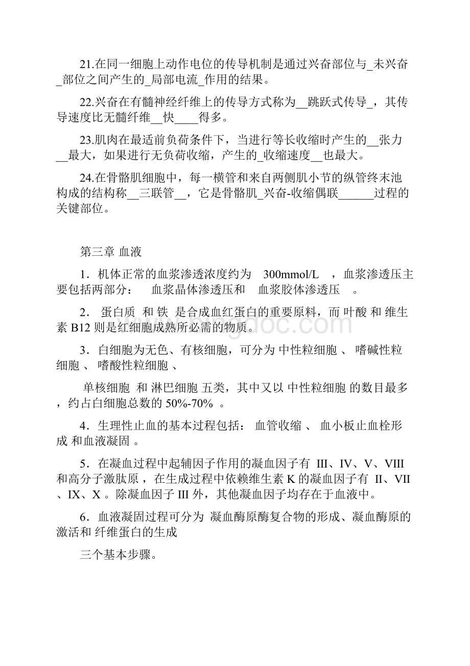 生理学复习题填空题.docx_第3页