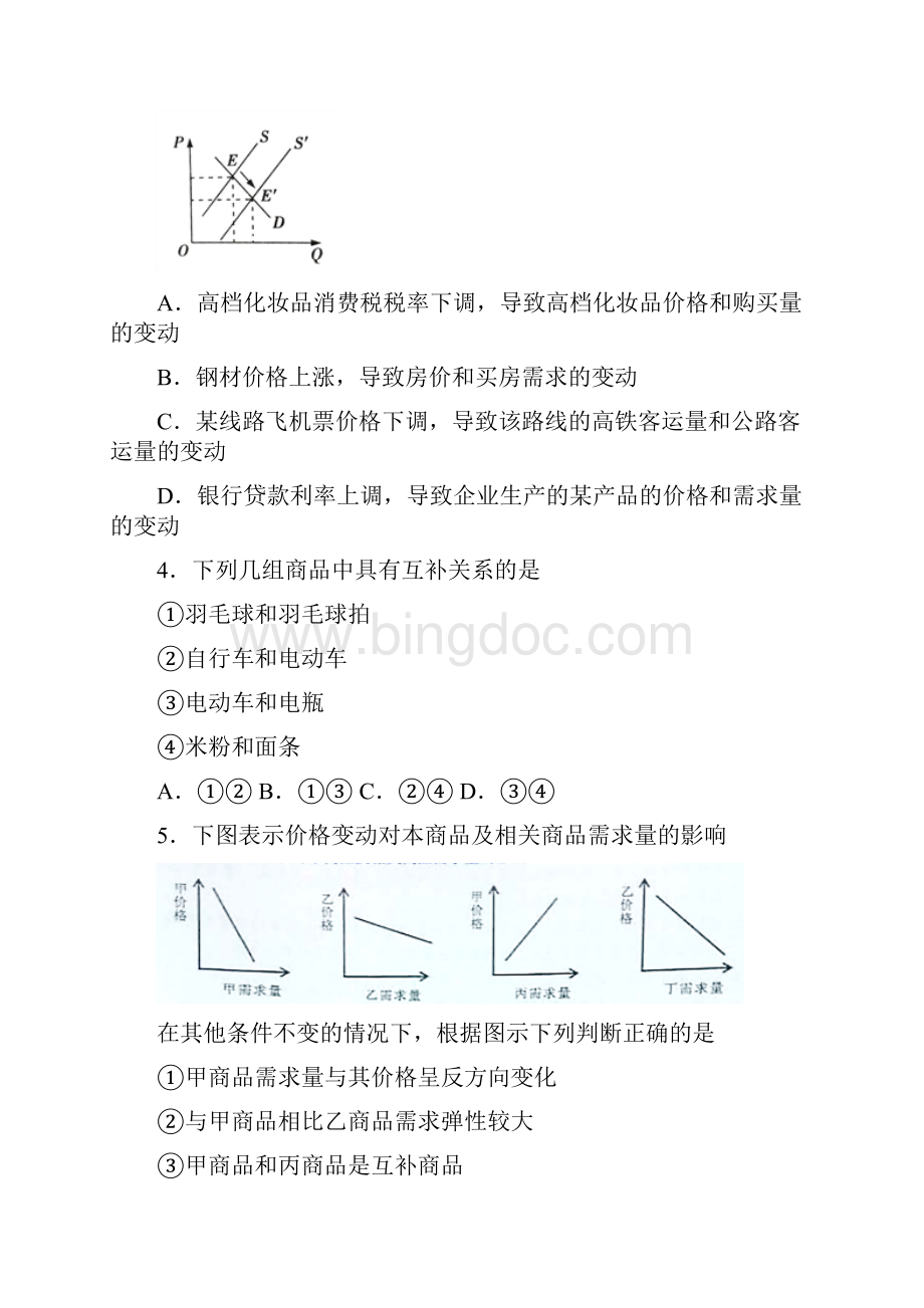 济南市最新时事政治价格变动对互补商品需求影响的单元检测附答案.docx_第2页