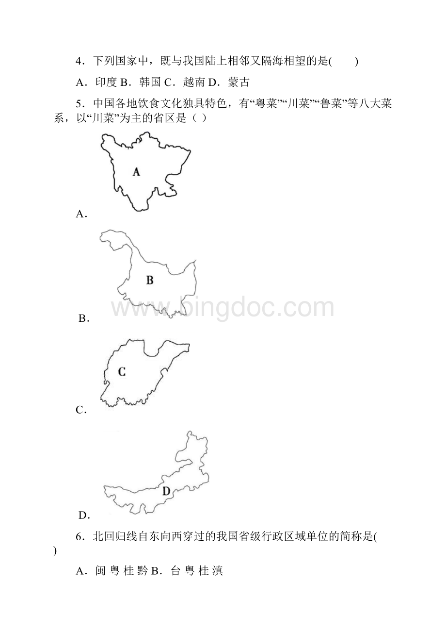 北京市中考地理复习同步测试中国地理第一讲疆域与人口.docx_第2页