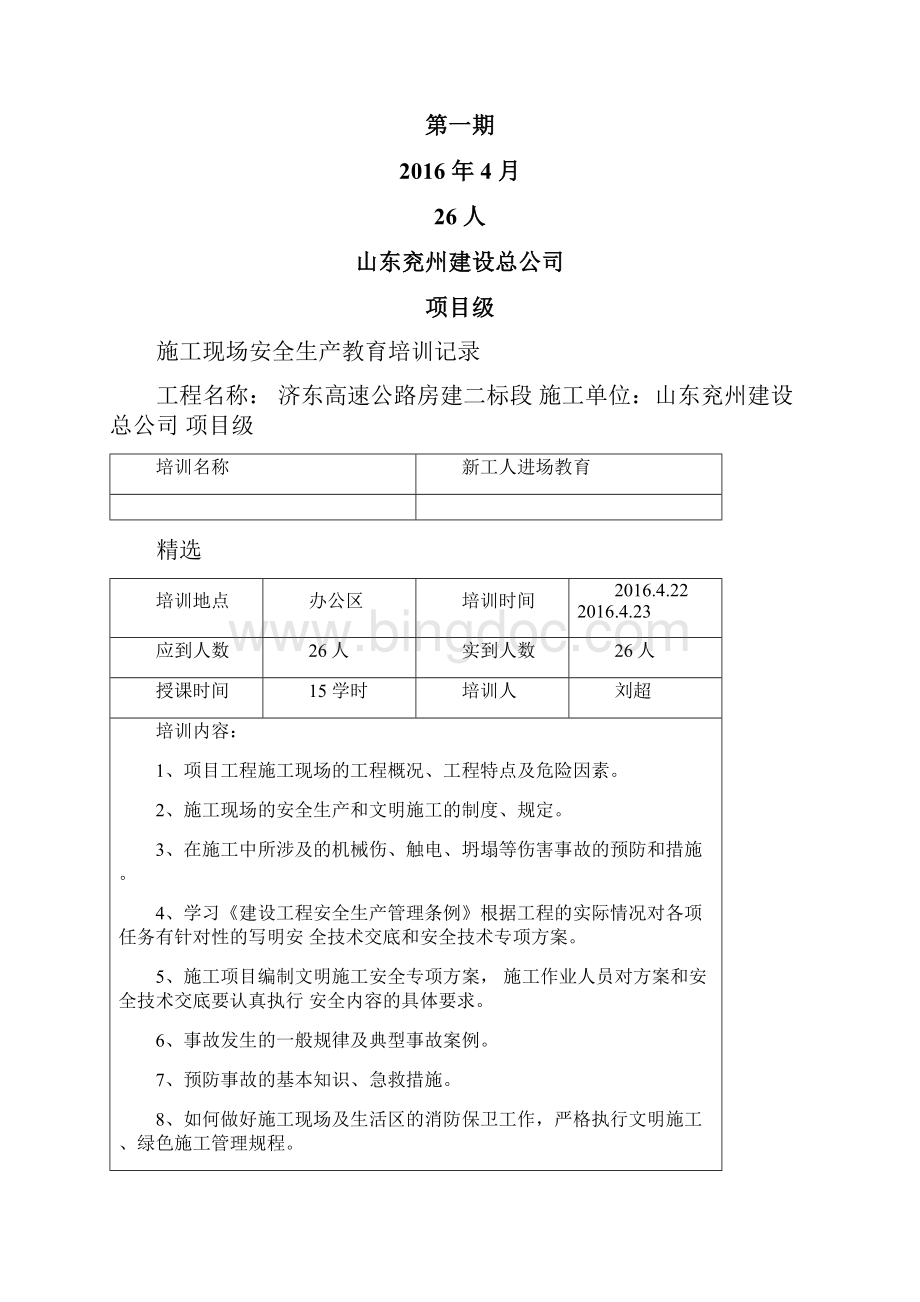 施工现场安全生产教育培训记录.docx_第3页