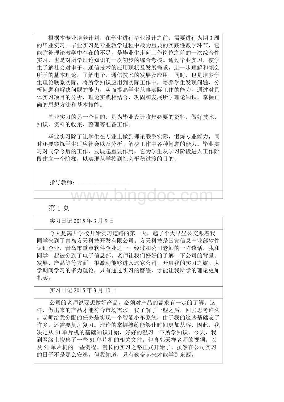 青岛理工大学毕业实习日记.docx_第3页