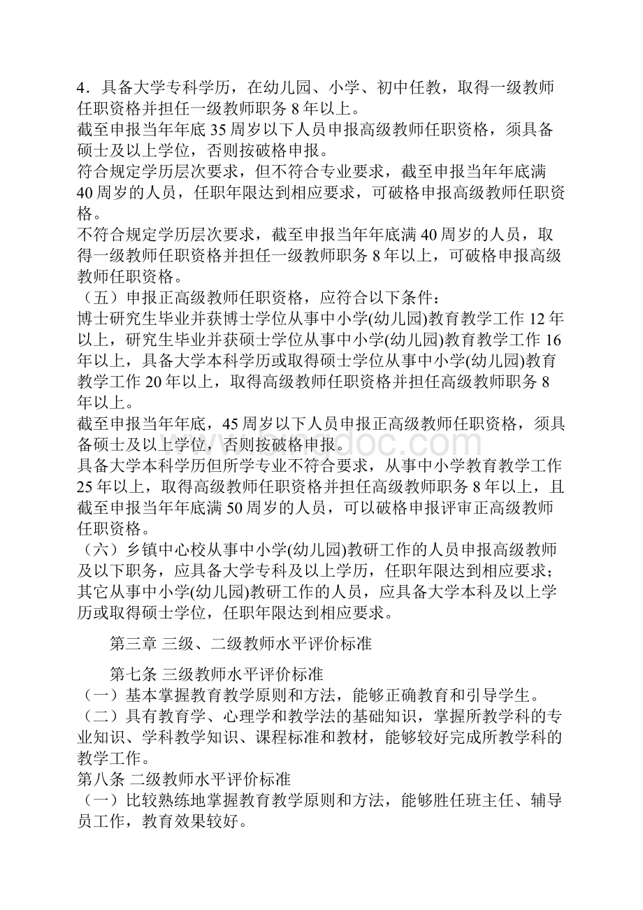 河南省职称评审.docx_第3页