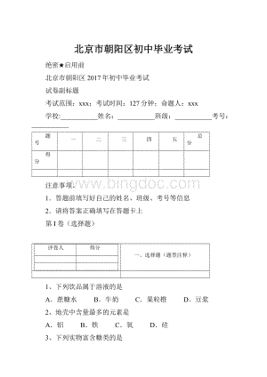 北京市朝阳区初中毕业考试.docx