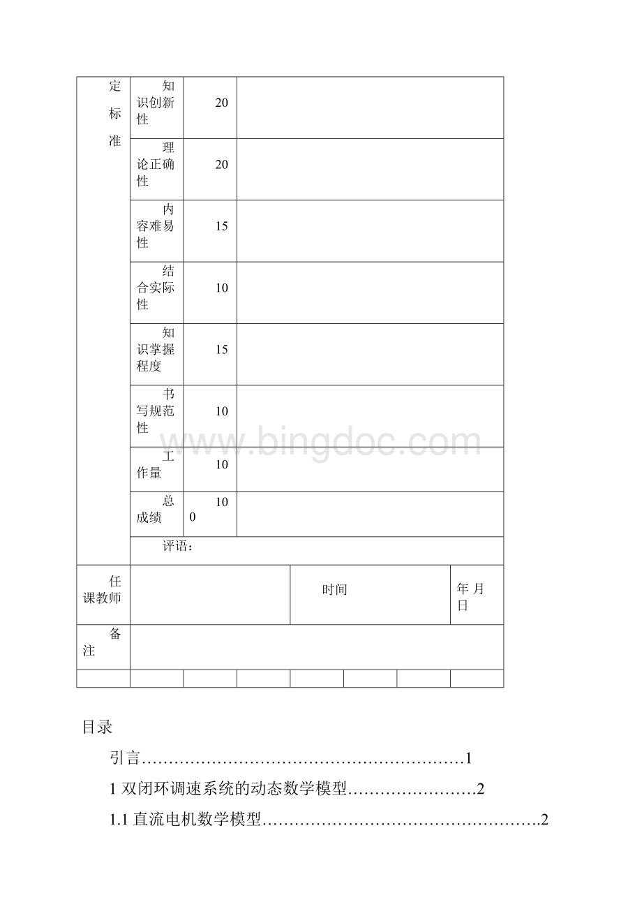 双闭环直流调速2.docx_第2页