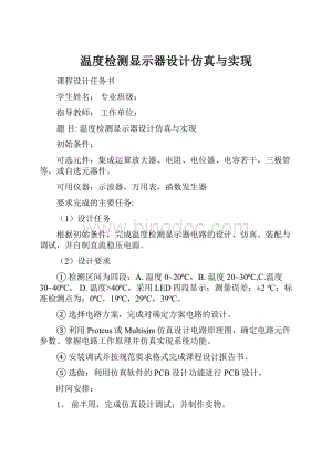 温度检测显示器设计仿真与实现.docx