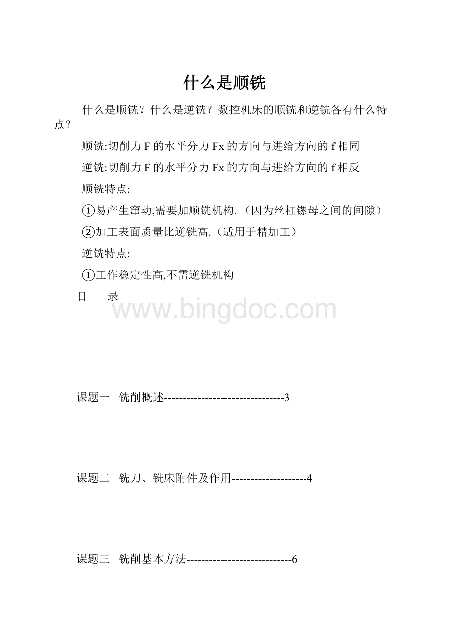 什么是顺铣.docx