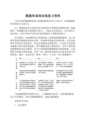 数据库系统实现复习资料.docx