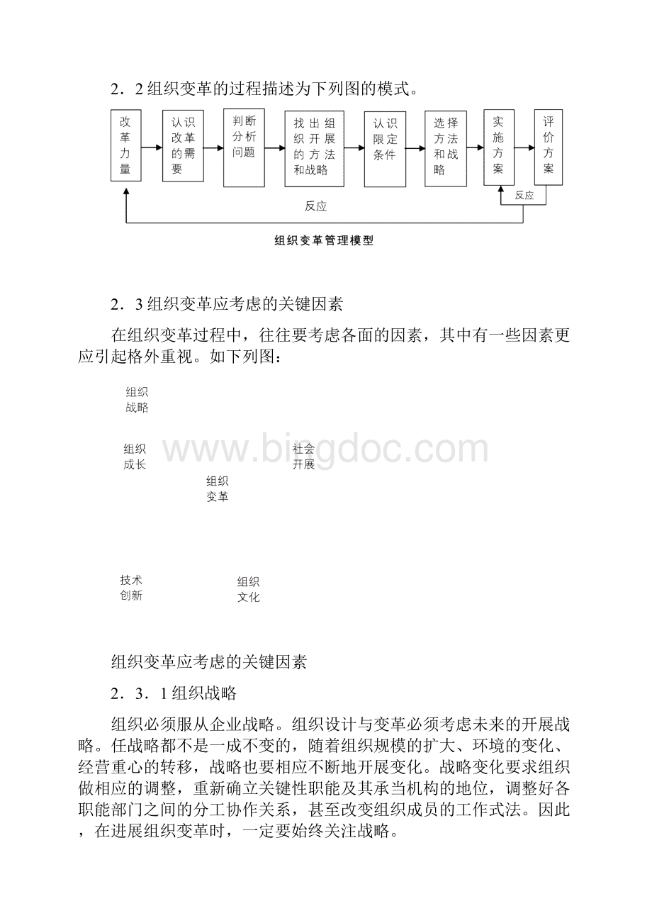 西江公交集团的组织变革管理.docx_第3页