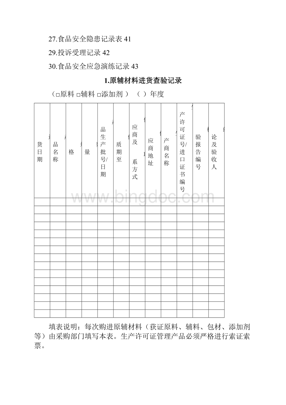 食品库房卫生管理制度.docx_第3页