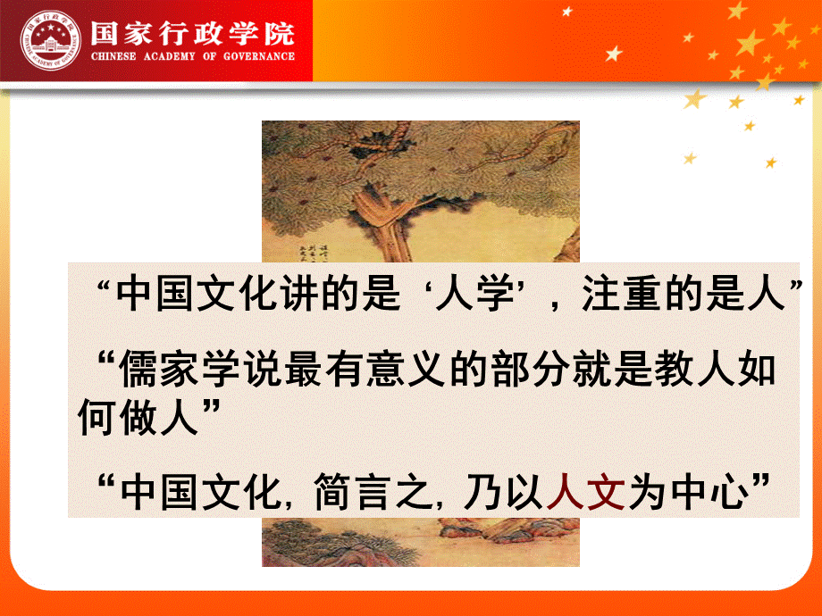中国传统文化与人文素养提升.ppt_第2页