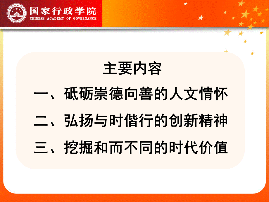 中国传统文化与人文素养提升.ppt_第3页