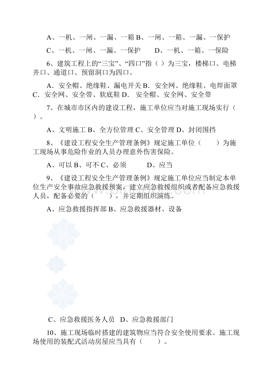 建筑安全管理人员培训考试题.docx_第3页