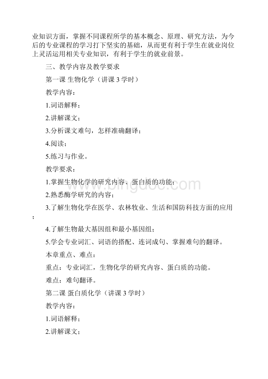 专业汉语Ⅱ课程教学大纲.docx_第2页
