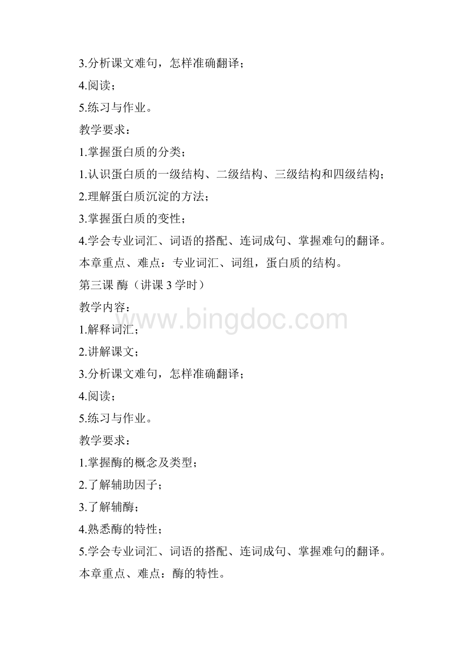 专业汉语Ⅱ课程教学大纲.docx_第3页