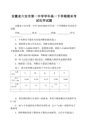 安徽省六安市第一中学学年高一下学期期末考试化学试题.docx