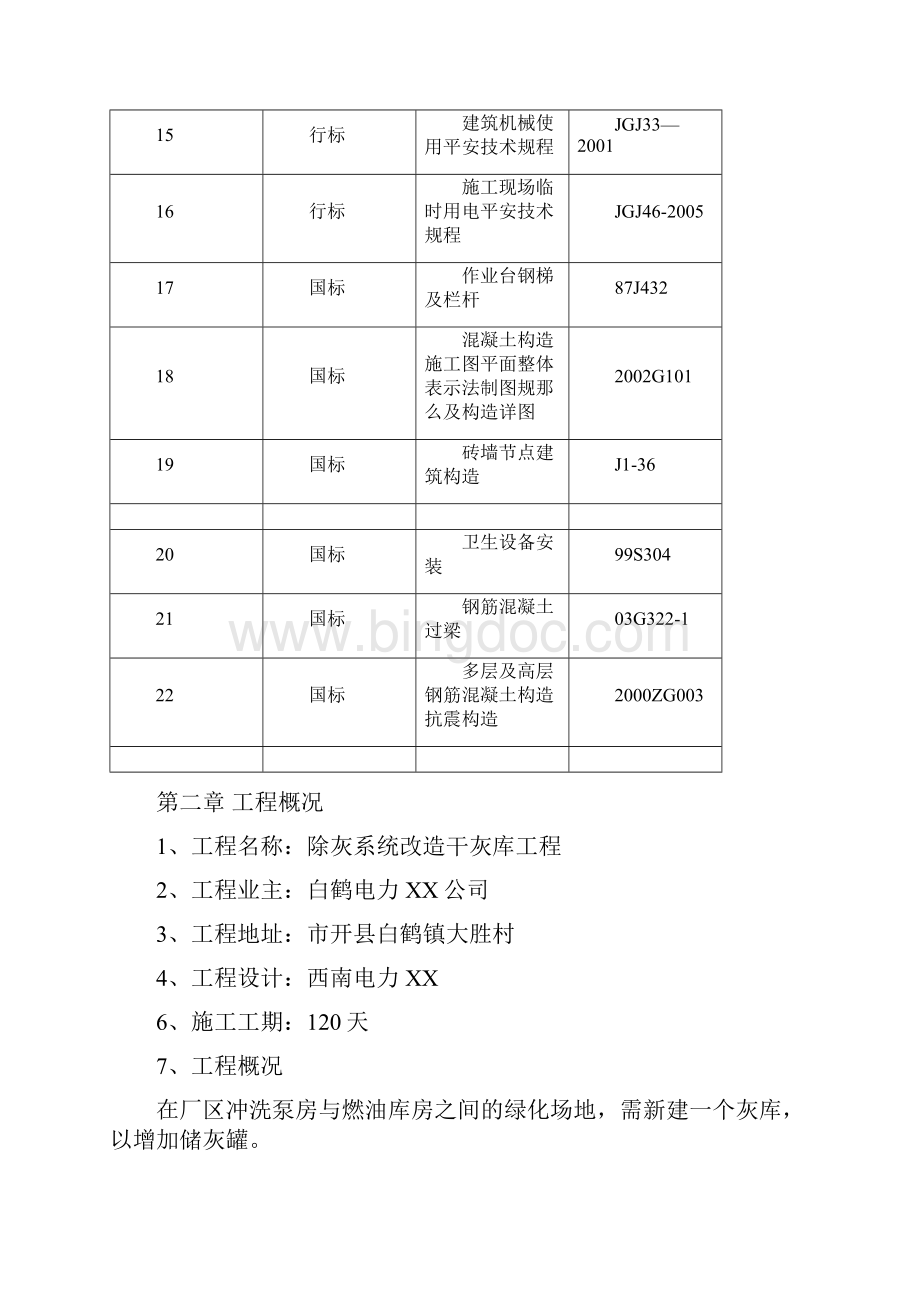 电厂灰库方案.docx_第3页